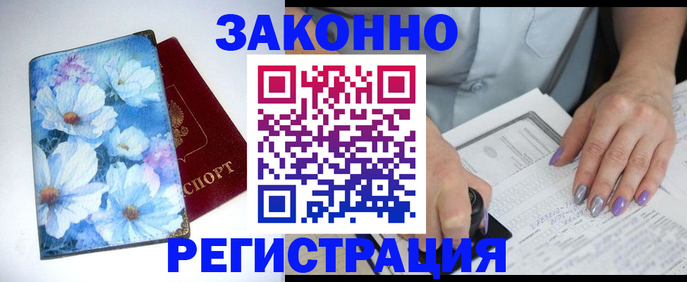 прописка регистрация в Сафоново